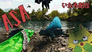 【ASA：PC】ボス戦準備していかなきゃなあ