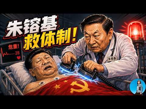 From Zhu Rongji to Xi Jinping: Why Can the Same System Both Reform and Reverse Course? | Xiao Cui...