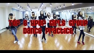 Top 8 kpop girls group dance practice (2014 version)