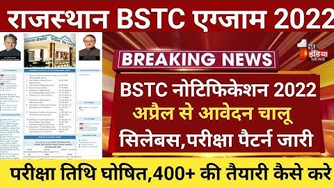 Rajasthan Bstc notification 2021/Bstc form 2022/bstc exam 2022/bstc exam date/bstc 2022 form start22