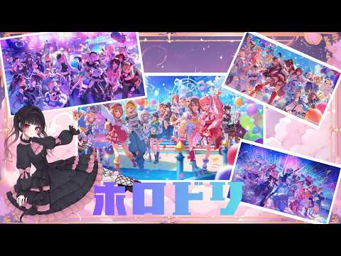 【ホロライブドリームス】イベント周回のコツ｜特効編成とスタミナ管理