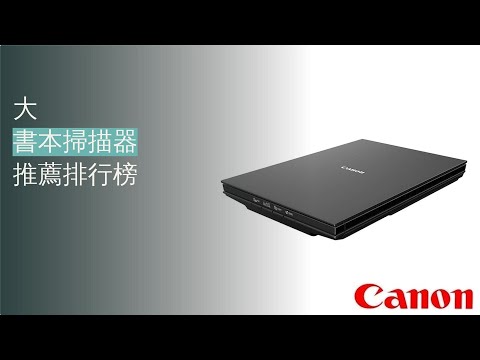 5大書本掃描器推薦排行榜