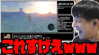 【ゼルダの伝説BotW】RTA走者のプレイングが意味不明すぎて笑うゆゆうた【2023/01/16】