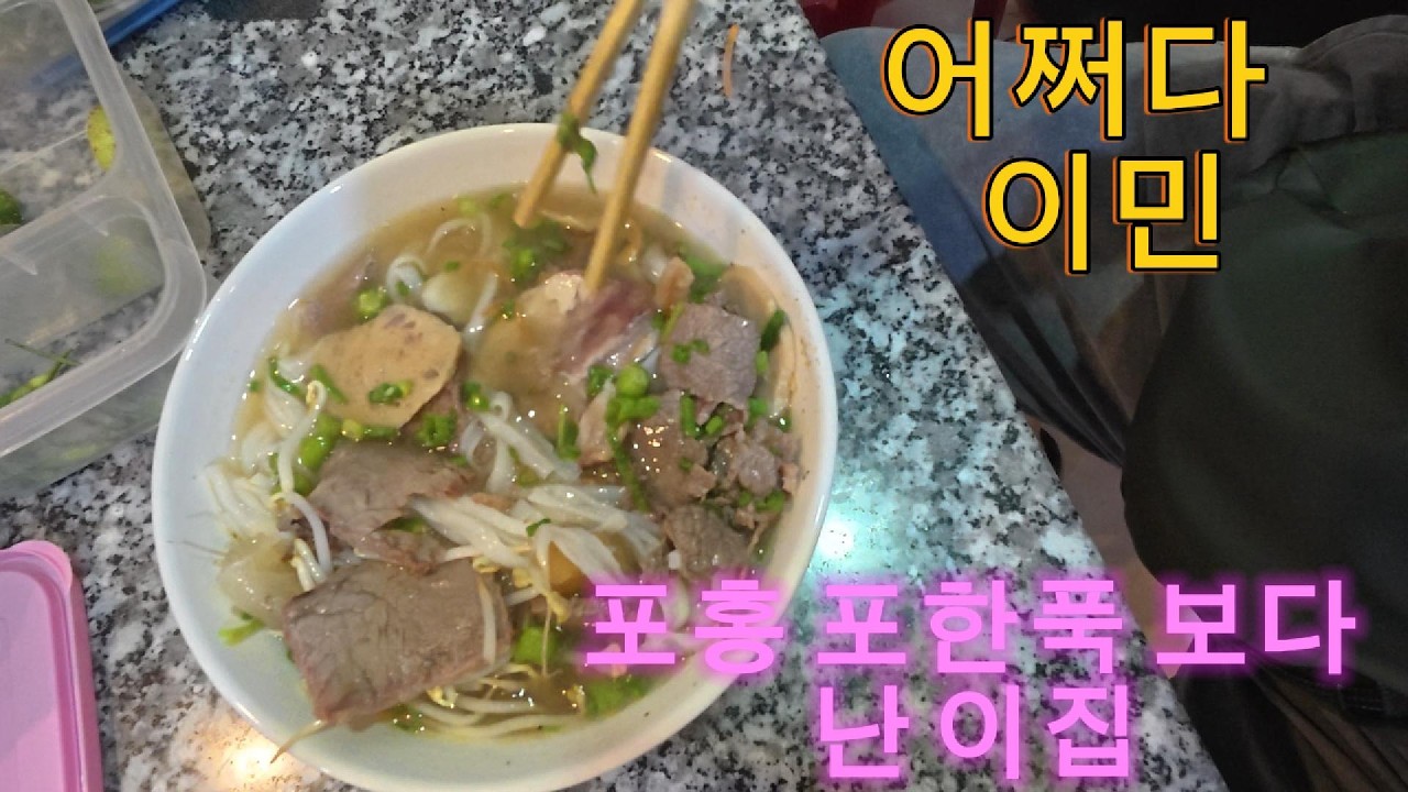 드디어 공개 로컬 쌀국수 no.1 주소는 설명란에