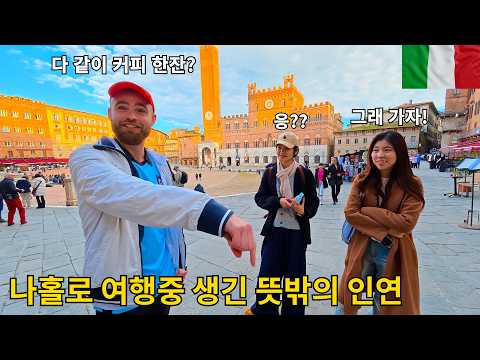 혼자 떠난 이탈리아 시골 마을에서 생긴 인연들