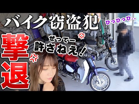 父のバイクが窃盗団に狙われてガチ防犯対策した結果【Google Nest Cam】