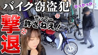父のバイクが窃盗団に狙われてガチ防犯対策した結果【Google Nest Cam】