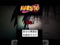 弟子に黒歴史を語るサスケ #naruto #boruto #アニメ #anime
