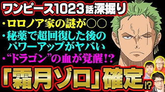 ワンピース1023 Youtube