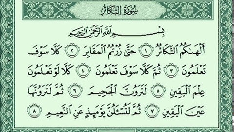 سورة  قريش / الماعون / الكوثر/ الكافرون/ النصر/ المسد/  للقارى فارس عباد من المصحف الشريف جودة عالية