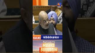 #breakingnews #politicalnews #panjabtvnews #latestnews #punjabinews #punjab  | Panjab TV News
