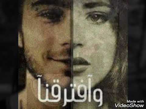 مكملناش اغنيه حزينه