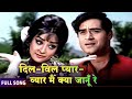 Saira Banu’s Iconic Dance! | DIL WIL PYAR WYAR (4K) - Lata Mangeshkar | Shagird Classic Hit