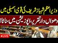 🔴LIVE | PM Shehbaz Sharif's Powerful Speech in National Assembly | Opposition Left Speechless!