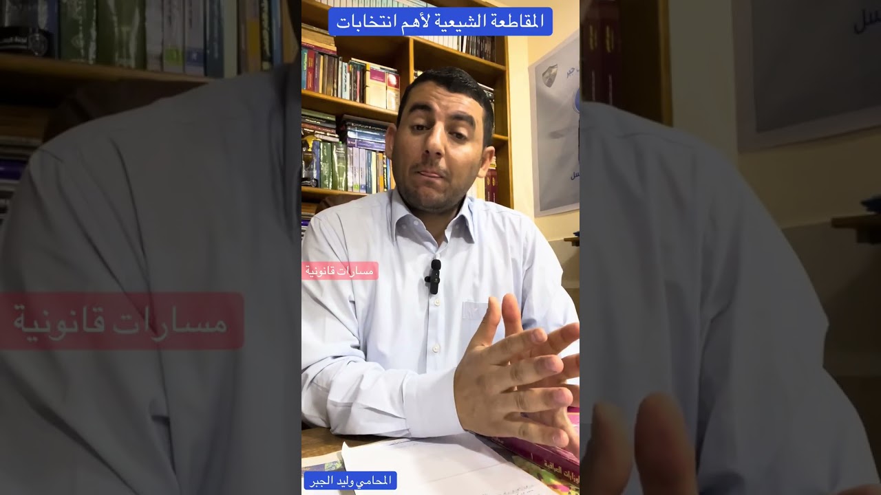 المقاطعة الشيعية لأهم انتخابات في تاريخ العراق المعاصر