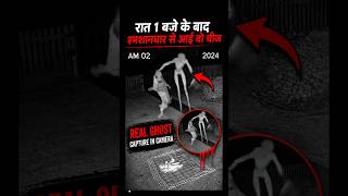 Real Ghost Captured on Camera (Not Fake) 😳 #horror #shorts #horrorstories