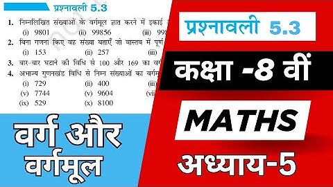 Class 8 Maths Chapter 5 Ex 5.3 | वर्ग और वर्गमूल | NCERT Solutions | Hindi Medium | DSP Math Classes