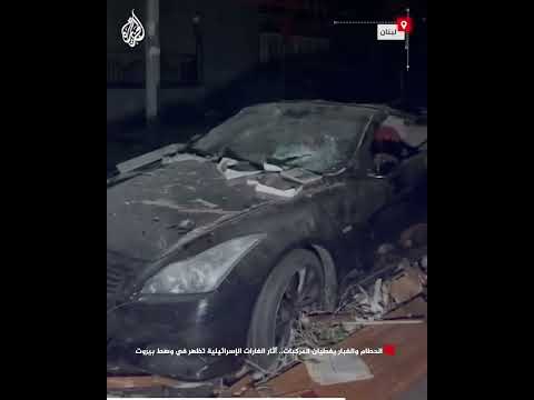 الحطام والغبار يغطيان المركبات.. آثار الغارات الإسرائيلية تظهر في وسط بيروت