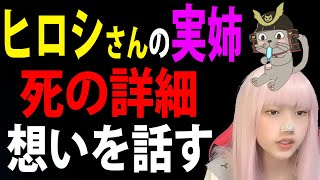 ヒロシの時事ニュースチャンネルの姉が悲しいツイート！漫画家・忍田鳩子YouTuberニュース 無料 芸能 ニュース