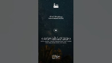 - تلاوة شجية  للشيخ عبدالنور رحيم الجزائري  سورة البقرة ﴿ أم حسبتم أن تدخلوا الجنّة ﴾🌹