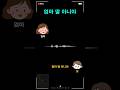 엄마 딸 아니야
