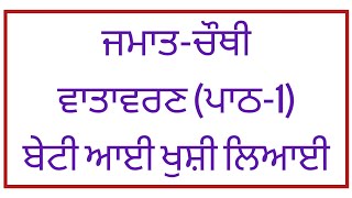 4th class EVS | Lesson 1 | Question answer Net Worth