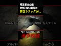呪われたトラックトンネルに生き埋め覚悟の潜入調査！