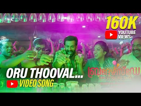 Oru Thooval Video Song  Brothers Day  Prithviraj Sukumaran  Magic Frames