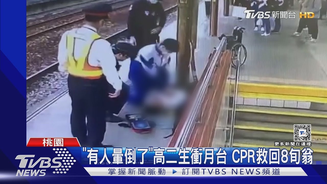 「有人暈倒了」高二生衝月台 CPR救回8旬翁｜TVBS新聞 @TVBSNEWS01