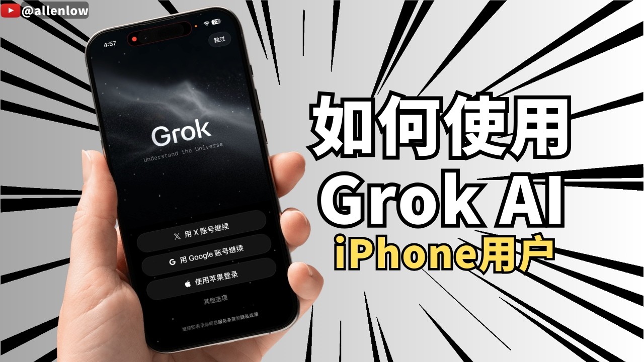 如何使用 Grok AI - YouTube