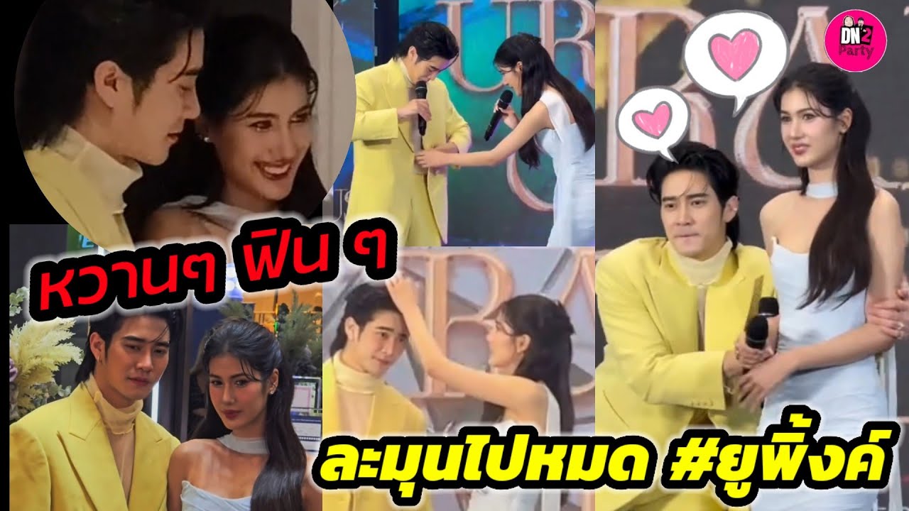 หวานๆฟินๆ ดูแลกันดี๊ดี ละมุนไปหมด