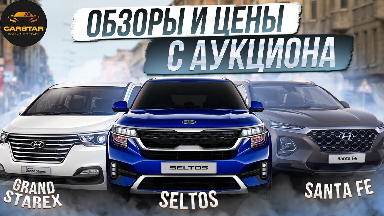 Авто из кореи напрямую