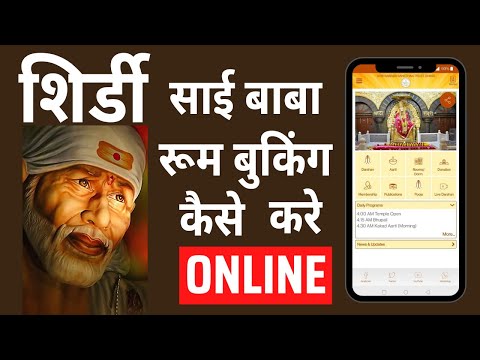 How to book room at Shirdi Sai Baba online | How to accommodation at Shirdi Sai Baba online