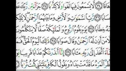 سورة النبأ  الشيخ احمد سامح