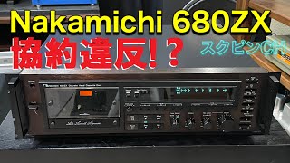 ★協約違反のNakamichi 680ZXのご紹介