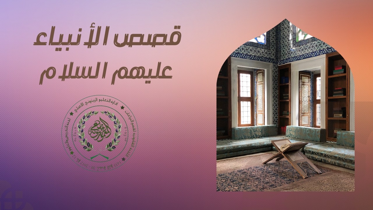 سيدنا موسى عليه السلام 02