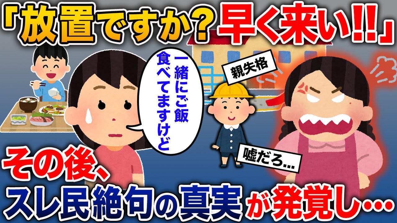 先生「放置ですか？早く迎えに来て！」私「一緒にご飯食べてますけど…」→その後、最低過ぎる真相が明るみになり…【2ch修羅場スレ・ゆっくり解説】