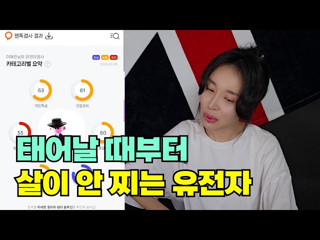 내가 왜 그랬을까 궁금증이 풀리는 순간|DNA 속 건강 팁