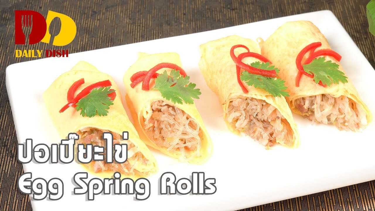 Egg Spring Rolls | Thai Food | ปอเปี๊ยะไข่