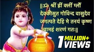 संतान गोपाल मंत्र | पुत्र प्राप्ति मंत्र | Santana Gopala Mantra | Putra Prapti Mantra