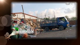 【大愛會客室】20171108 - 若是來恆春(38)