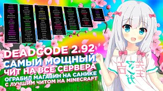 DEADCODE 2.92 TOP UPDATE | THIS IS THE BEST Cheat for Sunrise, ReallyWorld, NexusGrief, and MST