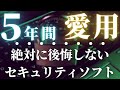 【５年愛用】推しのセキュリティソフトを Web エンジニアが全力紹介！Windows Defender（無料）との比較あり