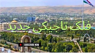 FALAK TAJIKI | فلک تاجيکی جدید