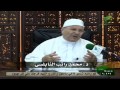 اسماء الله الحسنى د محمد راتب النابلسي الحلقه 40 اسم الله القدير 2