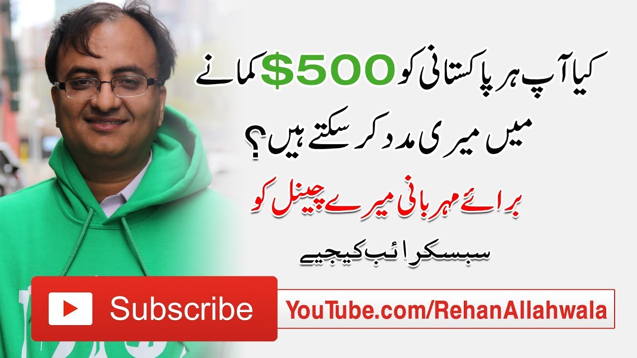 Thumbnail for کیا آپ ہر پاکستانی کو 500$ روپے کمانے میں میری مدد کر سکتے ہیں