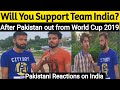 Would Pakistan Support India in World Cup Final Match 2019 | Pakistan Reactions on India