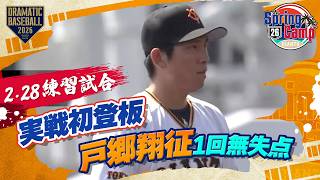 【練習試合】
