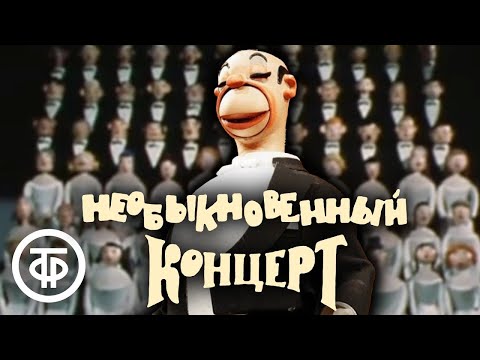 Видео: Куклен театър Образцов: изключителен концерт