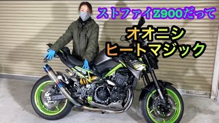 ストファイZ900マフラー交換！#Z900 #オオニシヒートマジック #開封の儀